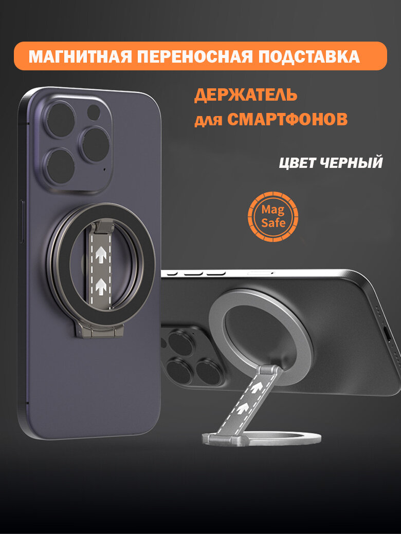 Держатель для телефона складной магнитный