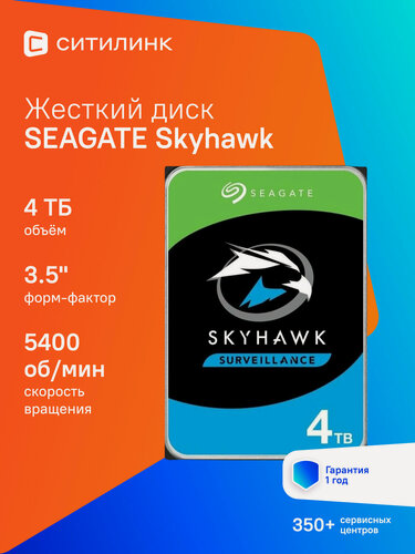 Изображение товара Жесткий диск Seagate Skyhawk ST4000VX016, 4ТБ, HDD, SATA III, 3.5"