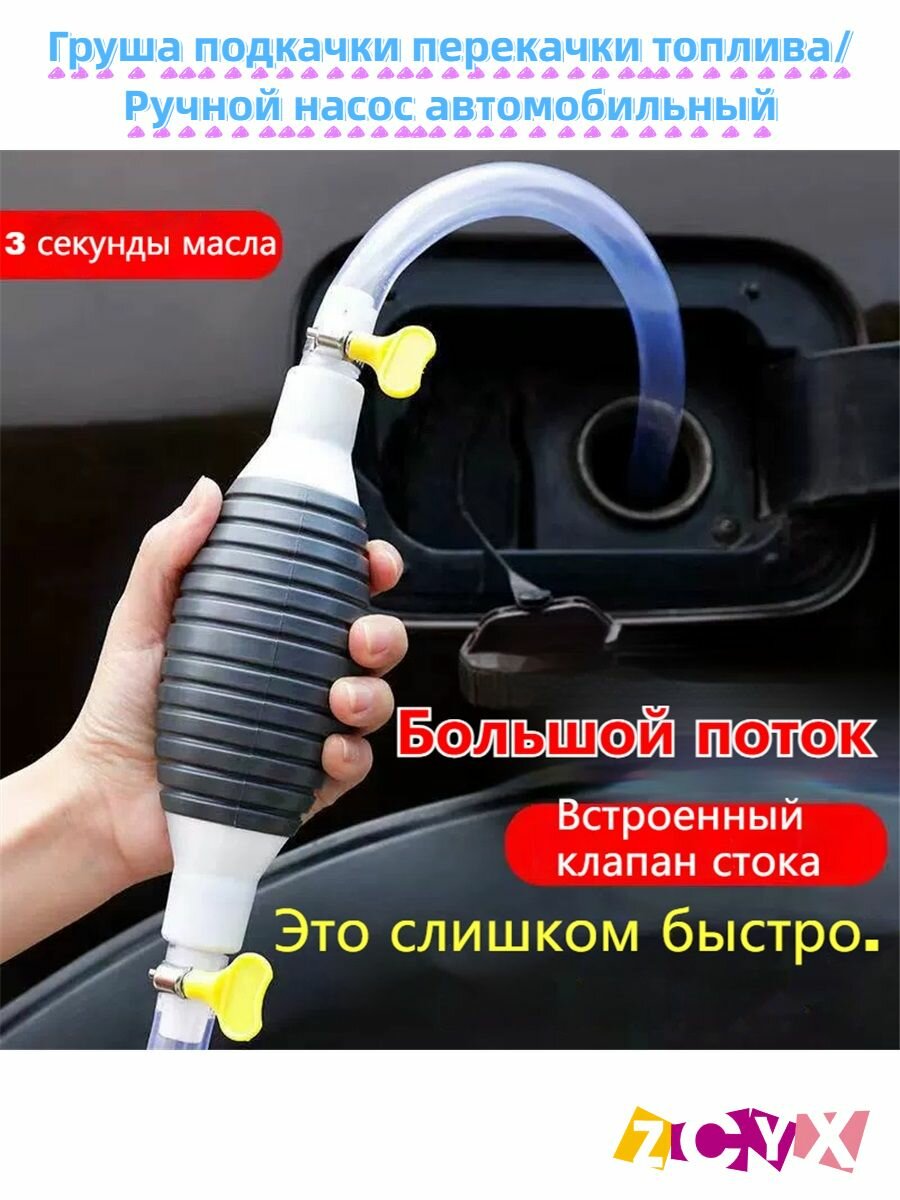 Груша подкачки перекачки топлива/Ручной насос автомобильный