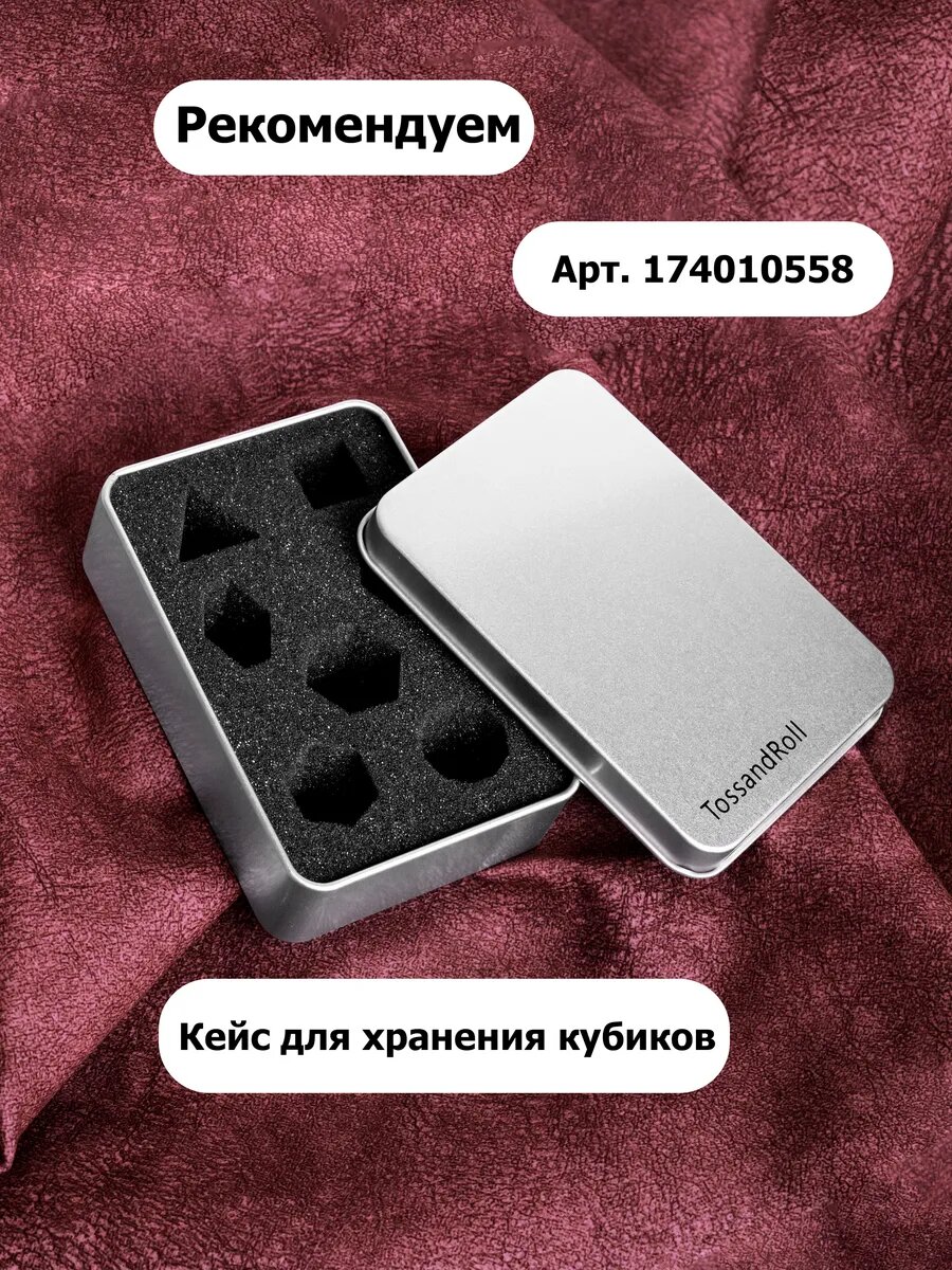 Дайсы днд кубики для dnd игральные кости 7 шт — фото 1