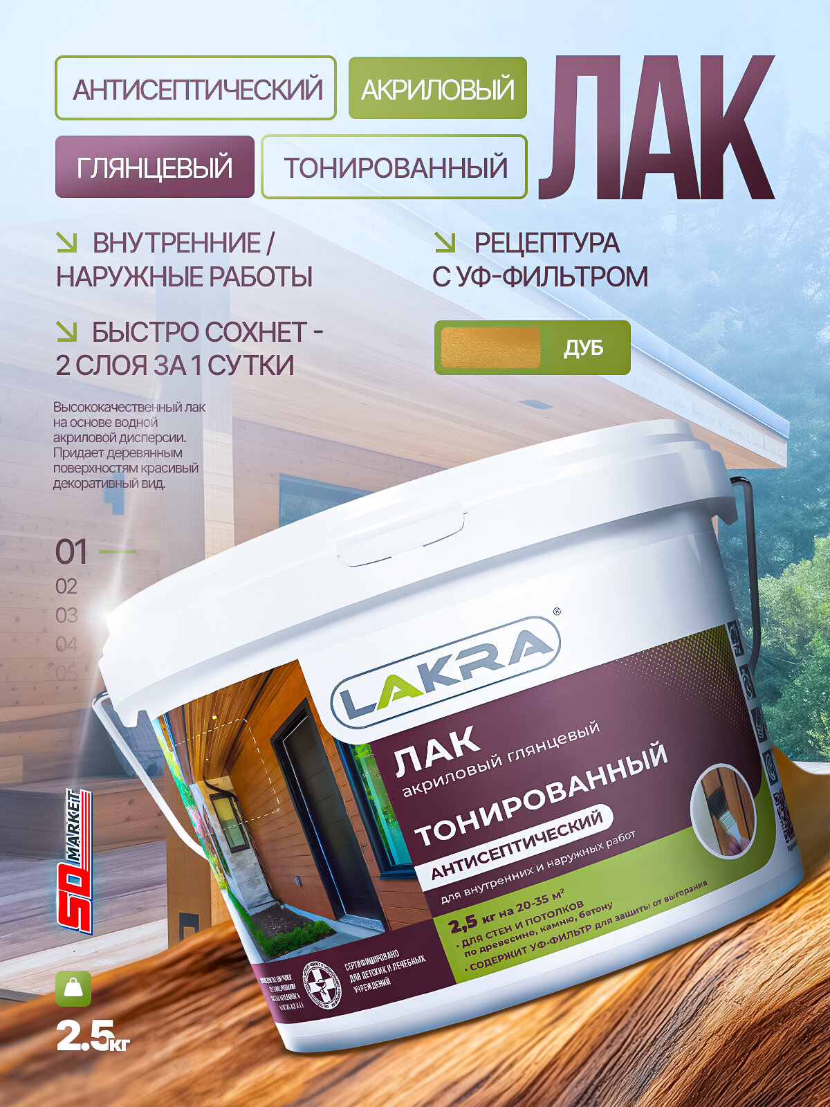 Лак для творчества акриловый 2.5кг цвет дуб, лак по дереву без запаха тонированный