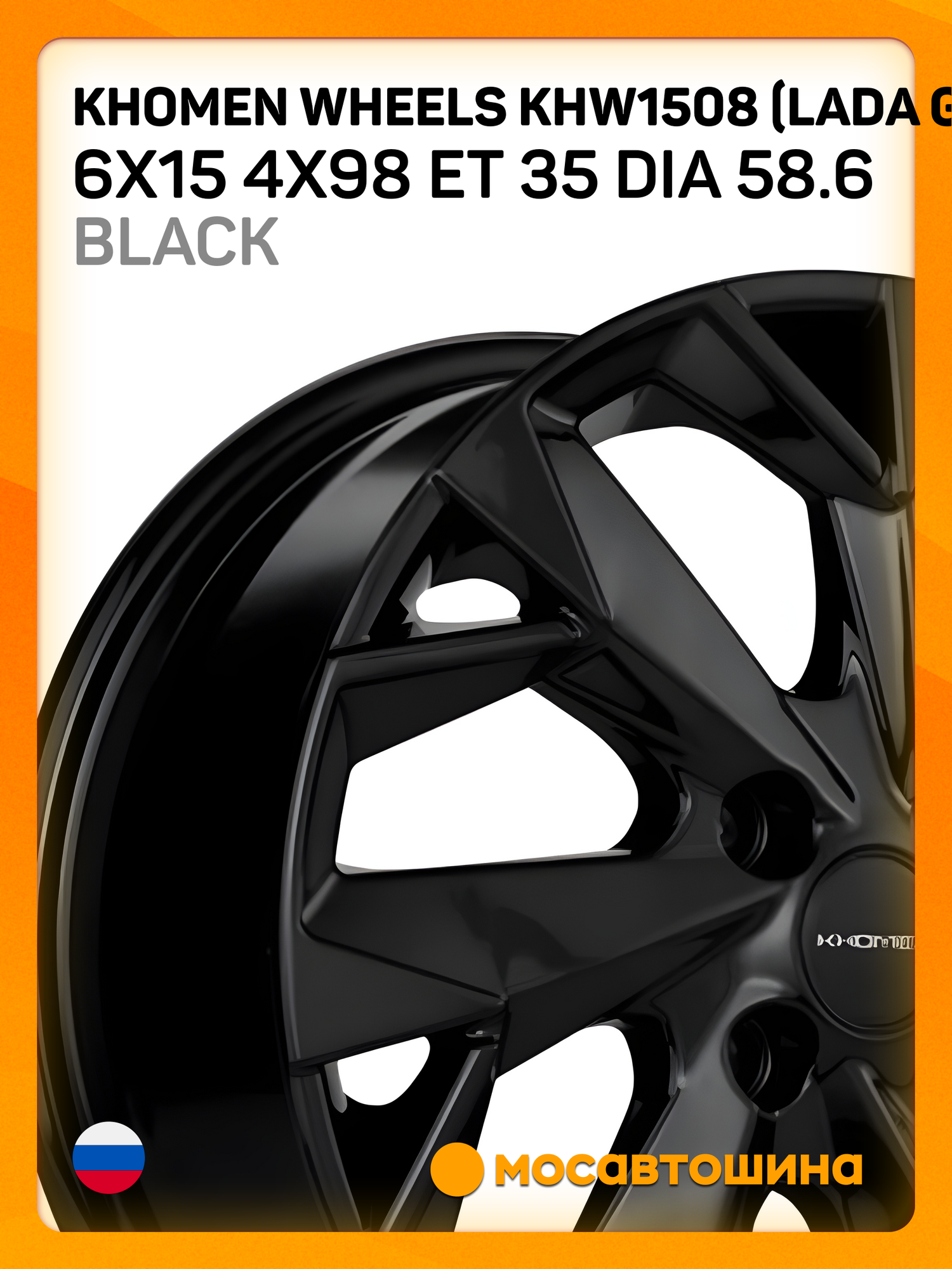 Автомобильные диски Khomen Wheels KHW1508 (Lada Granta) 6x15 4x98 ET 35 Dia 58.6 Black