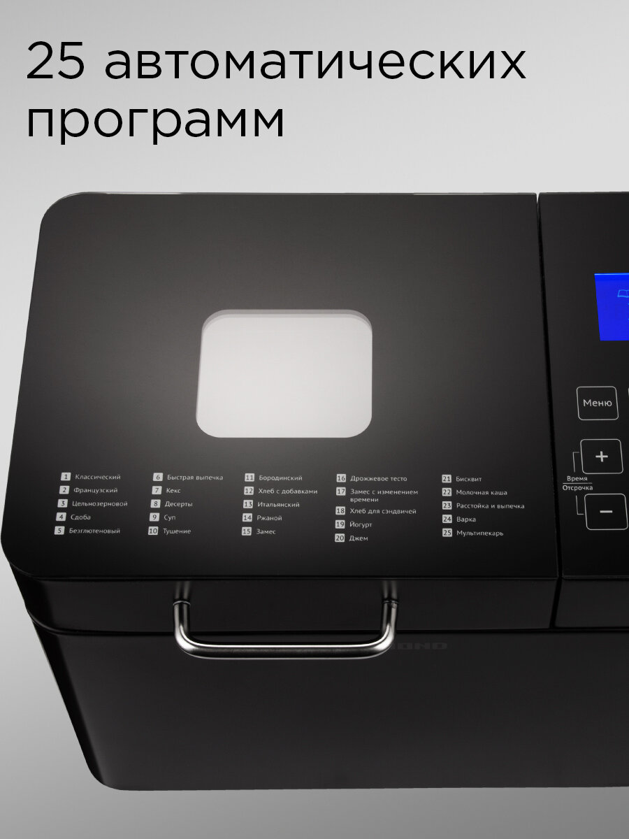 Хлебопечь РЕДМОНД RBM-M1909, 25 программ, сенсорная панель, выбор цвета корочки