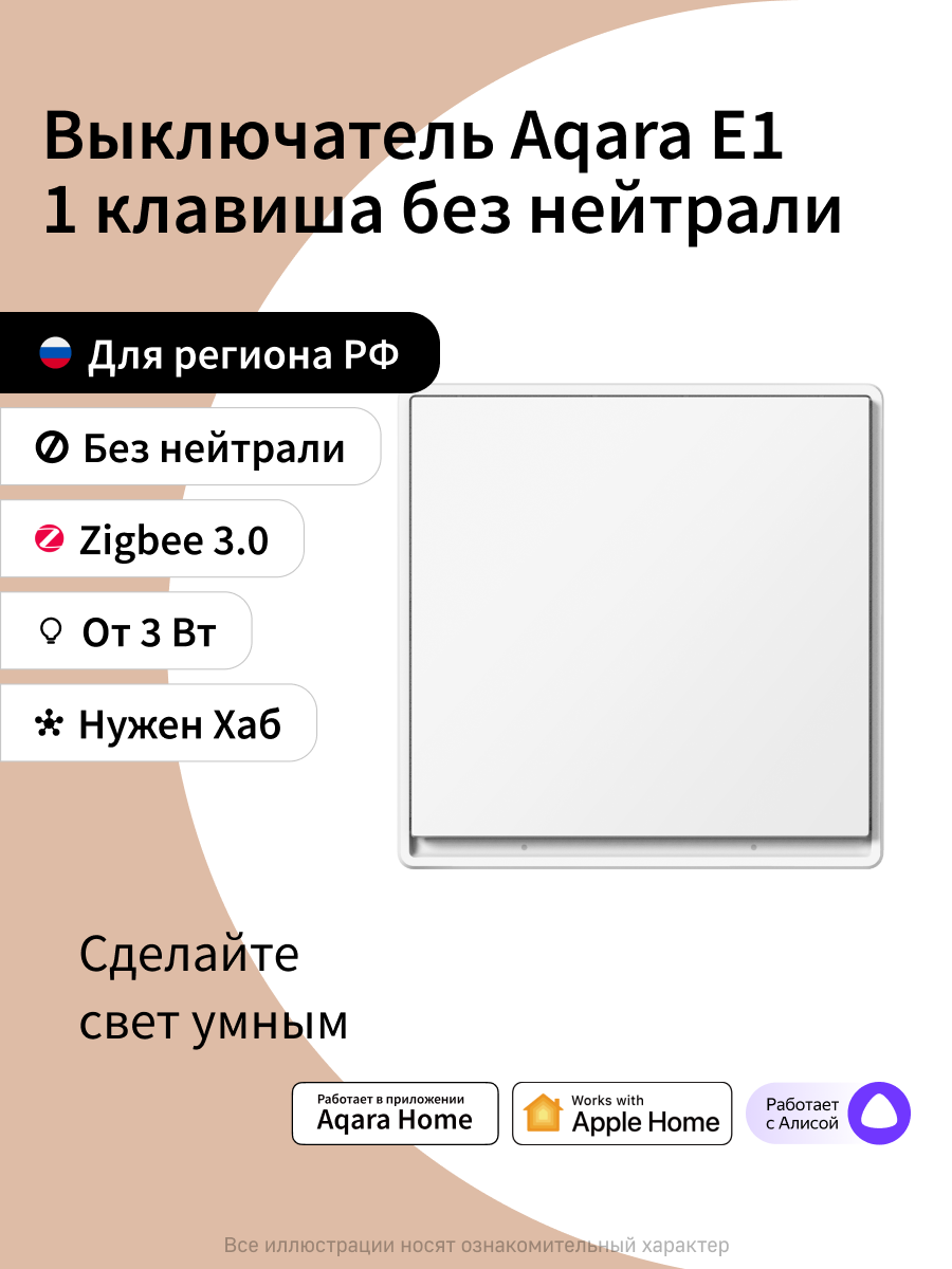 Умный выключатель одноклавишный без нейтрали Aqara E1 QBKG38LM