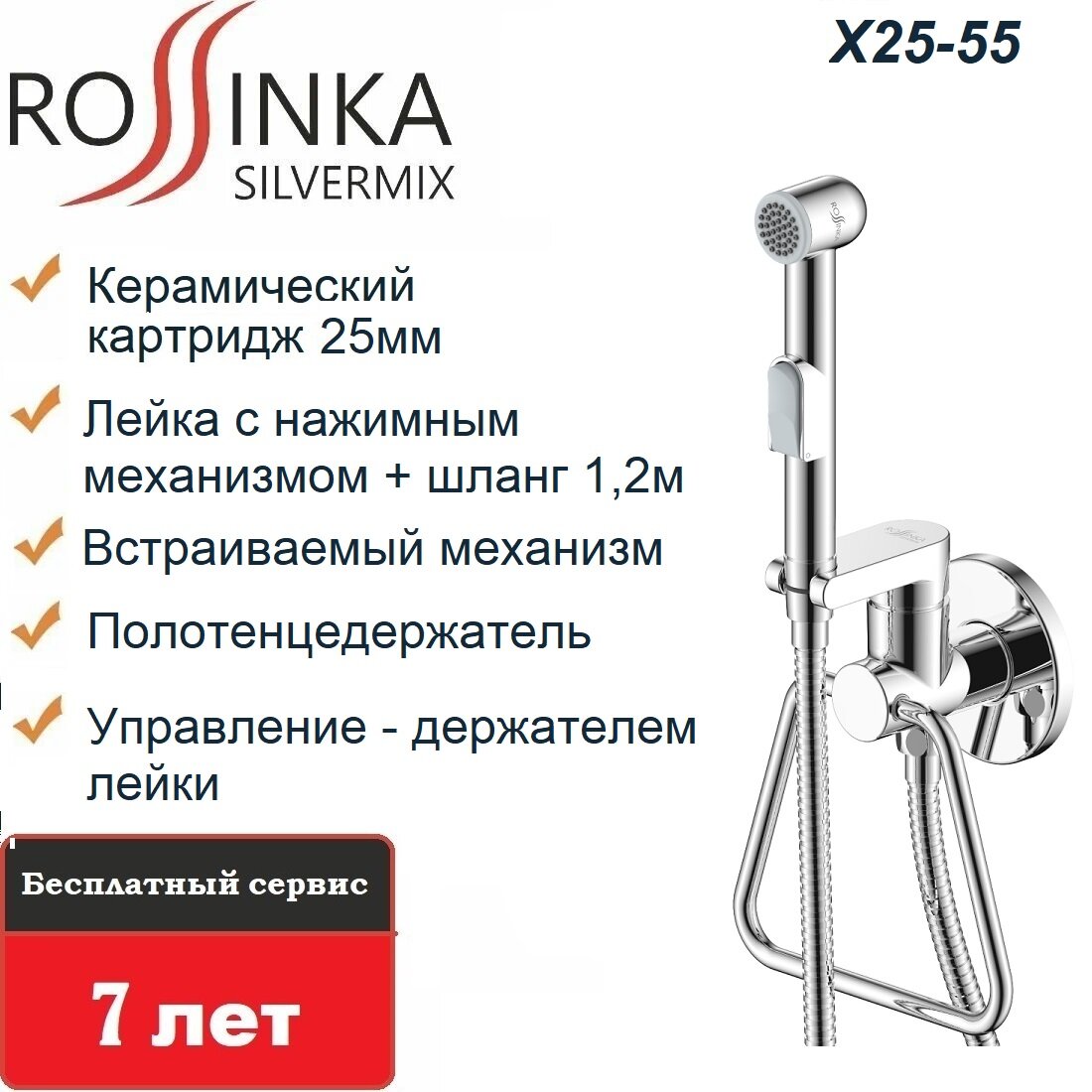 Смеситель Rossinka X25-55 с гигиеническим душем встраиваемый с полотенцедержателем