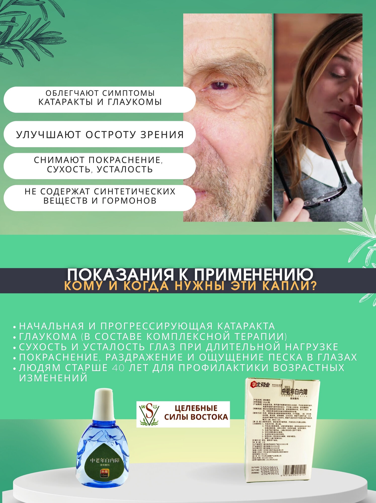 Картинки Глазные капли ZHONGlAONiAN для увлажнения, профилактики катаракты глаукомы, снятия сухости и усталости глаз, 10 мл