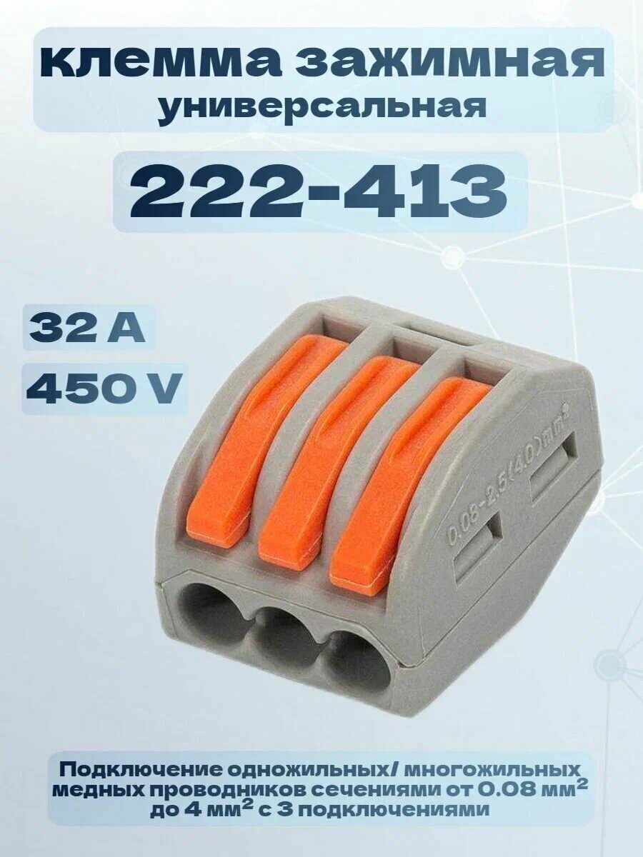 Клемма 3-проводная Wago 50 штук серая арт. 222-413