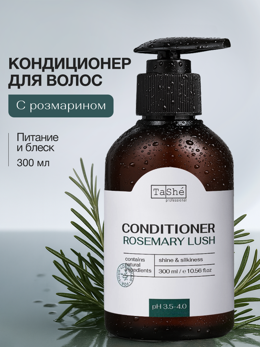 Tashe Кондиционер для волос с розмарином универсальный, 300 мл