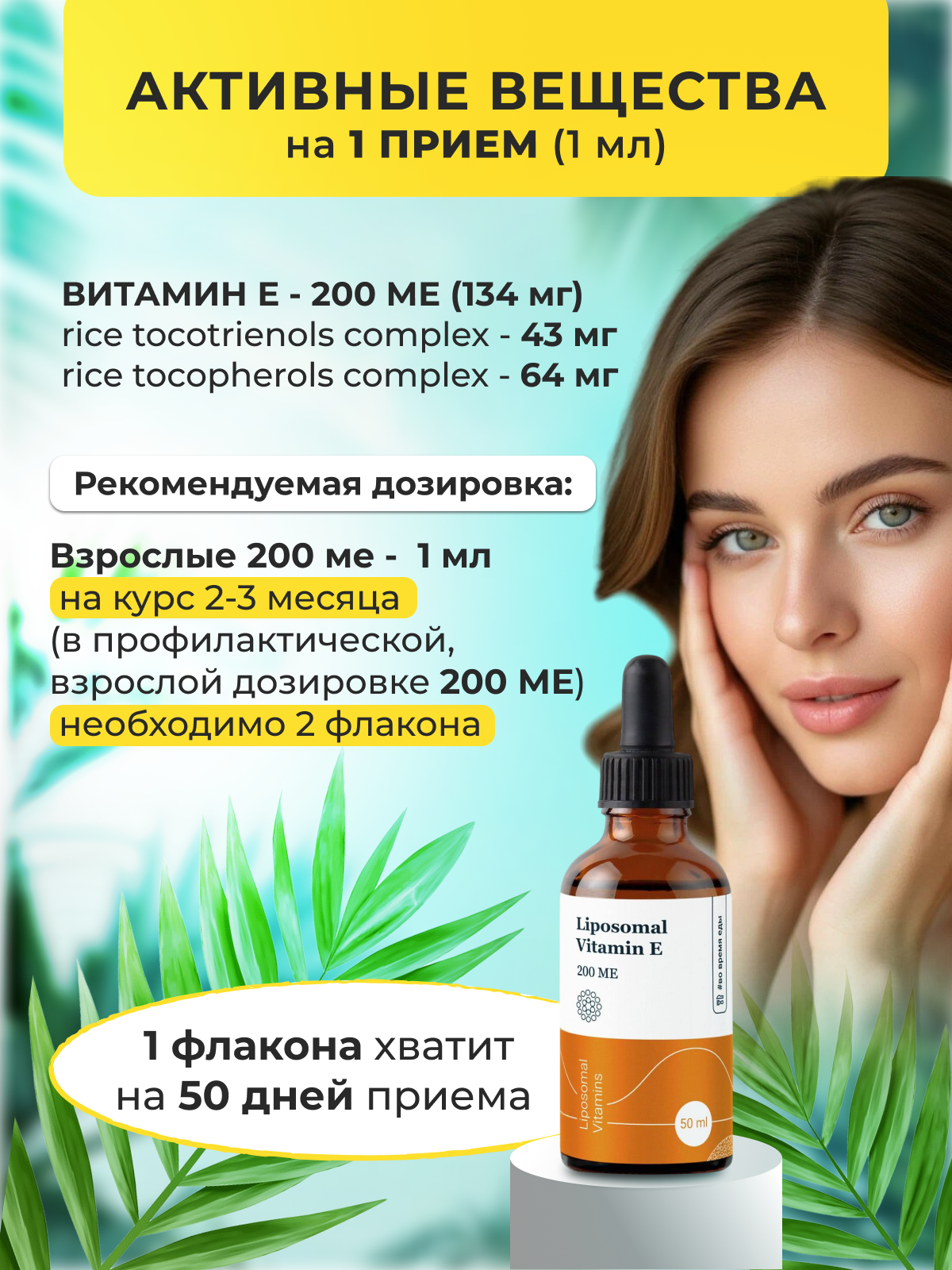 Изображение Липосомальный Витамин Е Liposomal Vitamins Mixed Tocotrienols, 200 ME