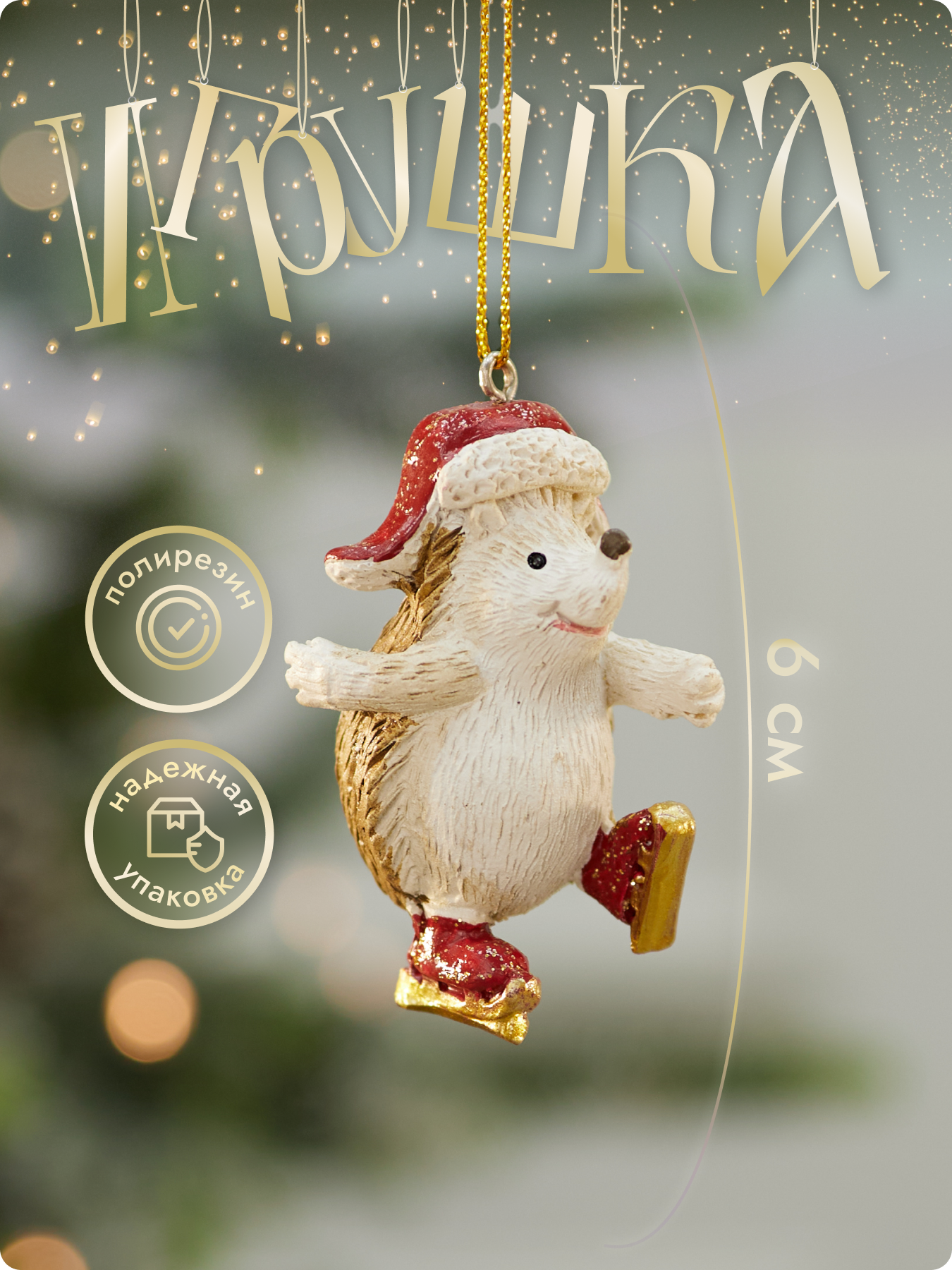 Новогодние елочные игрушки на елку