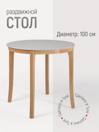 Изображение товара Стол для кухни Krastol "Пайн" 100 см, раздвижной, кашемир/натуральное дерево