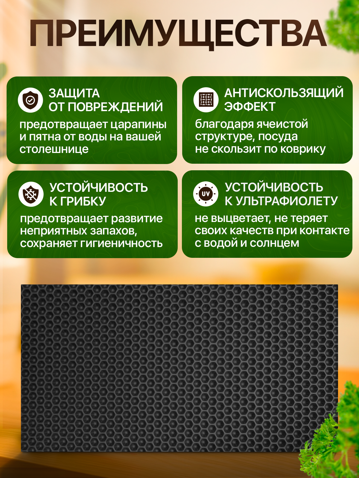 Эва коврик для сушки посуды, 20х40см , черные соты / Для кухни / Eva, Ева — фото 1
