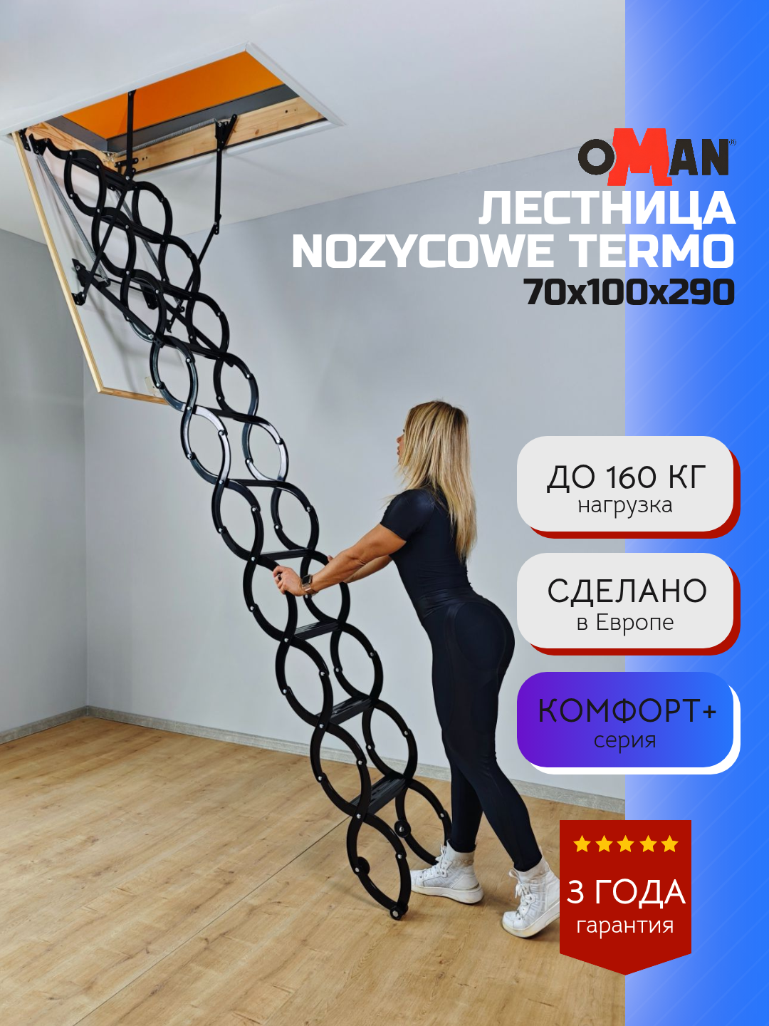 70х100 см h-290 см OMAN NOZYCOWE TERMO Чердачная лестница с люком