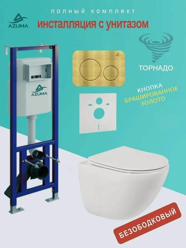Изображение товара Унитаз AZUMA Primavera Tornado 3.0, подвесной, антигрязевой, с узкой инсталляцией, + клавиша смыва.