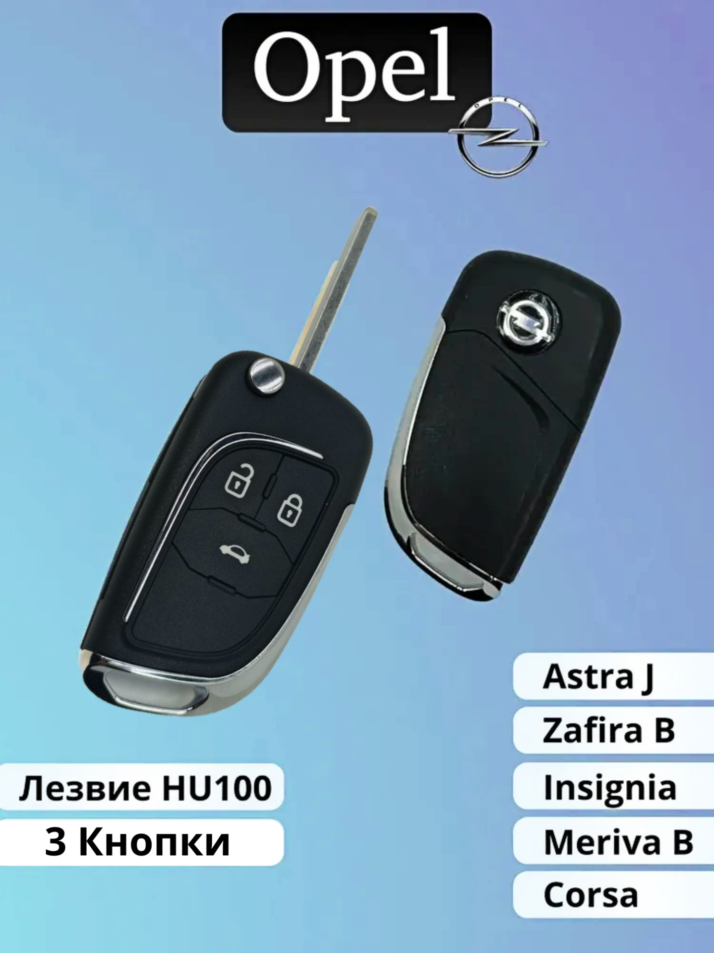 Корпус ключа зажигания OPEL Astra J , Corsa D , Insignia, Zafira, Meriva