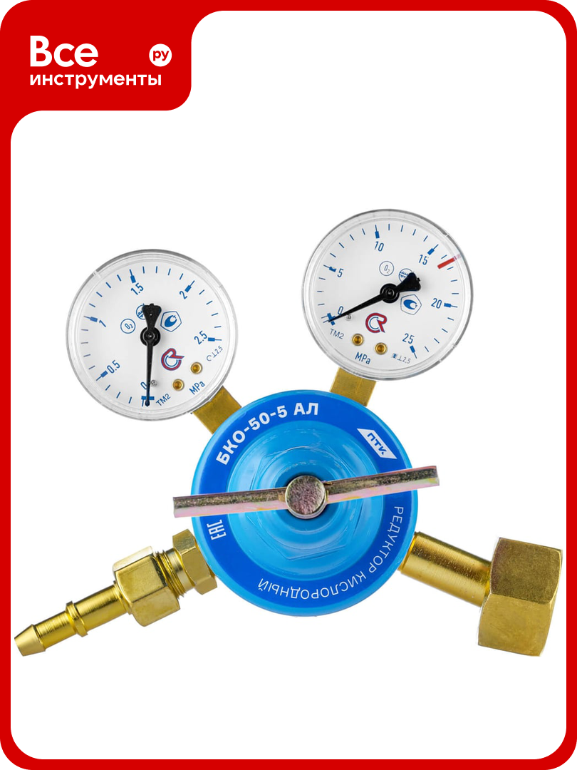 Редуктор кислородный БКО-50-5 АЛ ПТК 00000028933