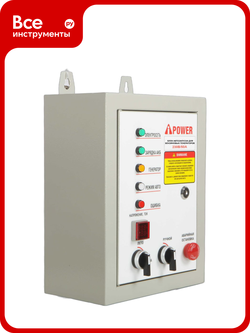 Блок автозапуска 230B 50A (для моделей EA) до 10 A-iPower 29108