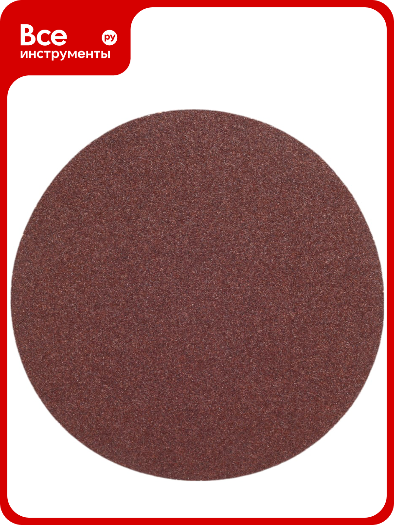 Шлифовальный круг AP311F 125 мм на липучке без отверстий Р100 5 шт Interflex 3133103000-5