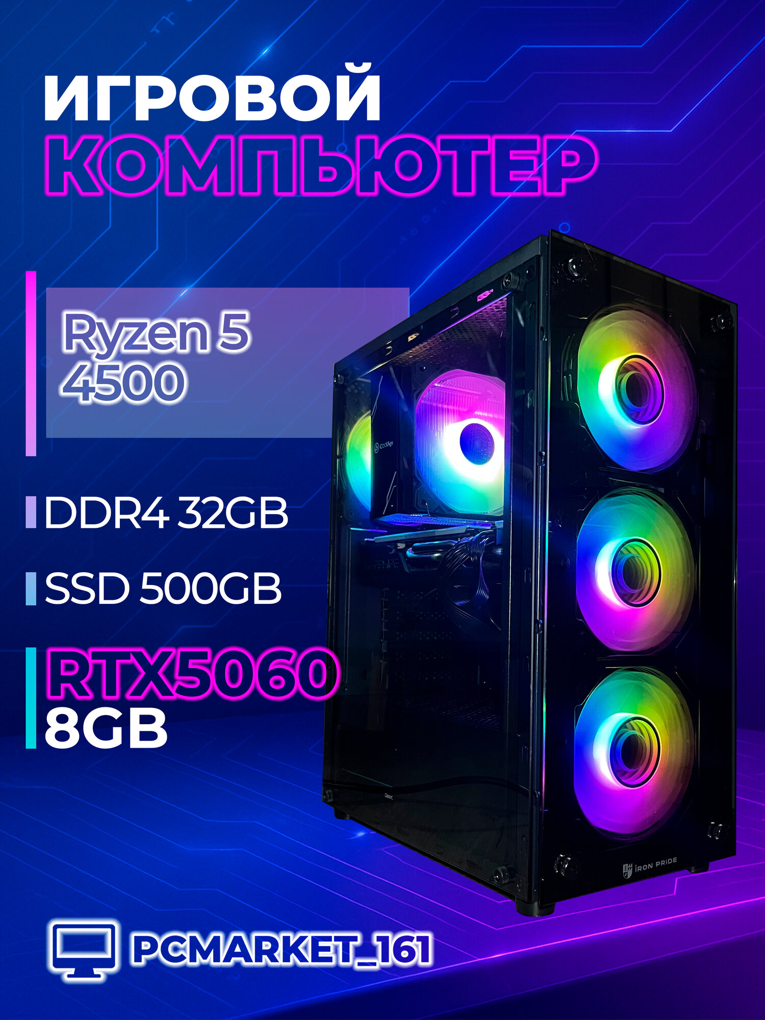 Системный блок Игровой ПК PCMARKET Ryzen 5-4500 / 32 ГБ RAM / SSD 500 ГБ / RTX 5060/ Windows 11
