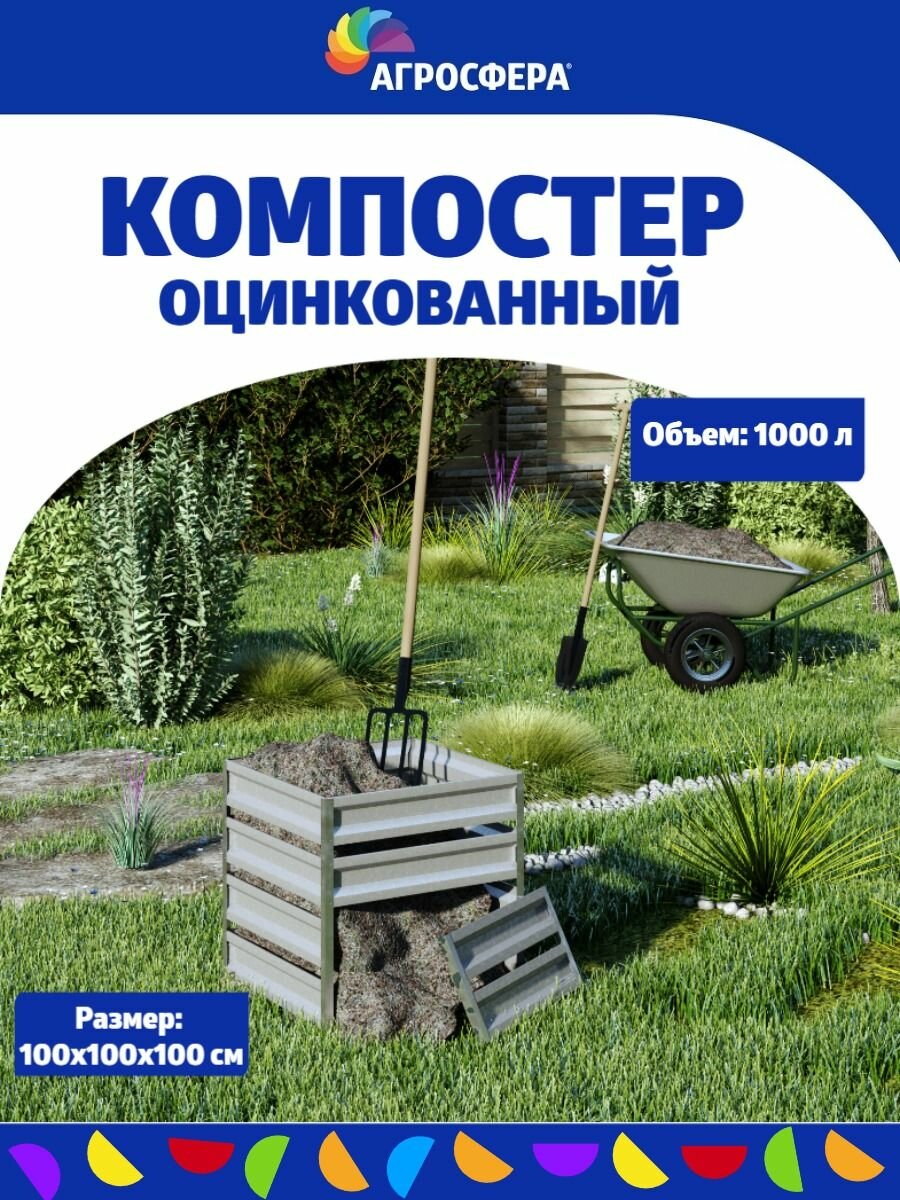 Компостер садовый оцинкованный 1000л