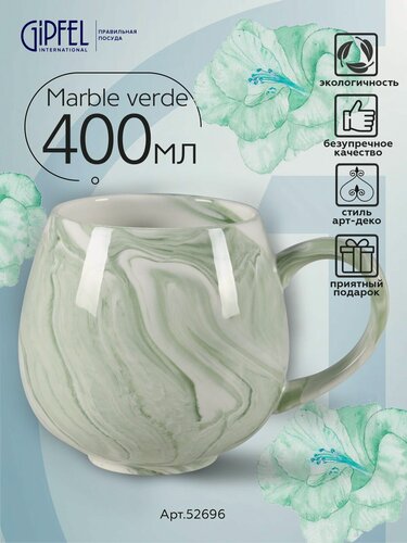 Изображение товара Кружка Gipfel Marble Verde 52696 400 мл
