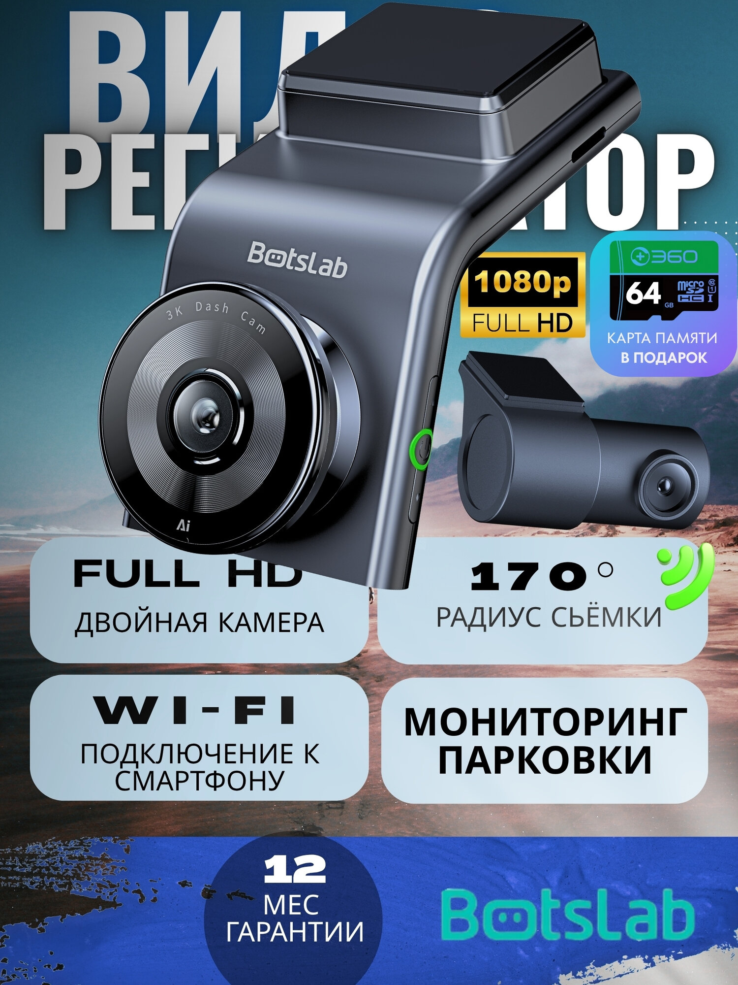 Автомобильный видеорегистратор Botslab G300HPro, 2K, GPS, Wi-Fi, с G-сенсором, черный