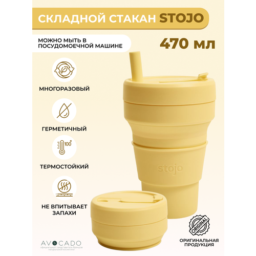 Stojo складной стакан с трубочкой цвет Мимоза ( Mimosa) 470мл