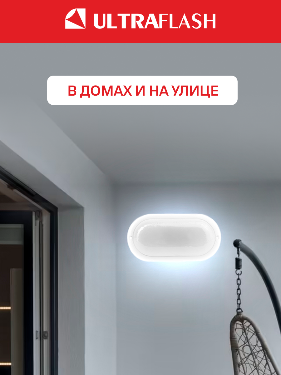 Светильник светодиодный Ultraflash ЖКХ влагозащищенный, мощность 12В, IP65, 220В, для бани — фото 1