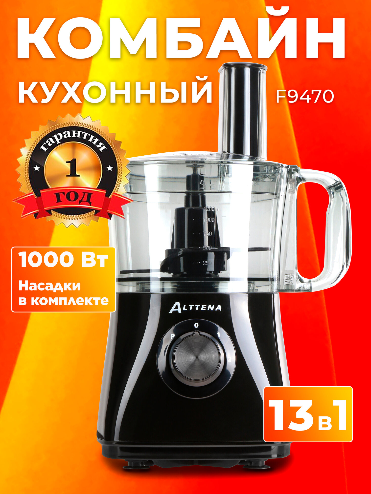 Кухонный комбайн многофункциональный измельчитель 13в1 ALTTENA F9470