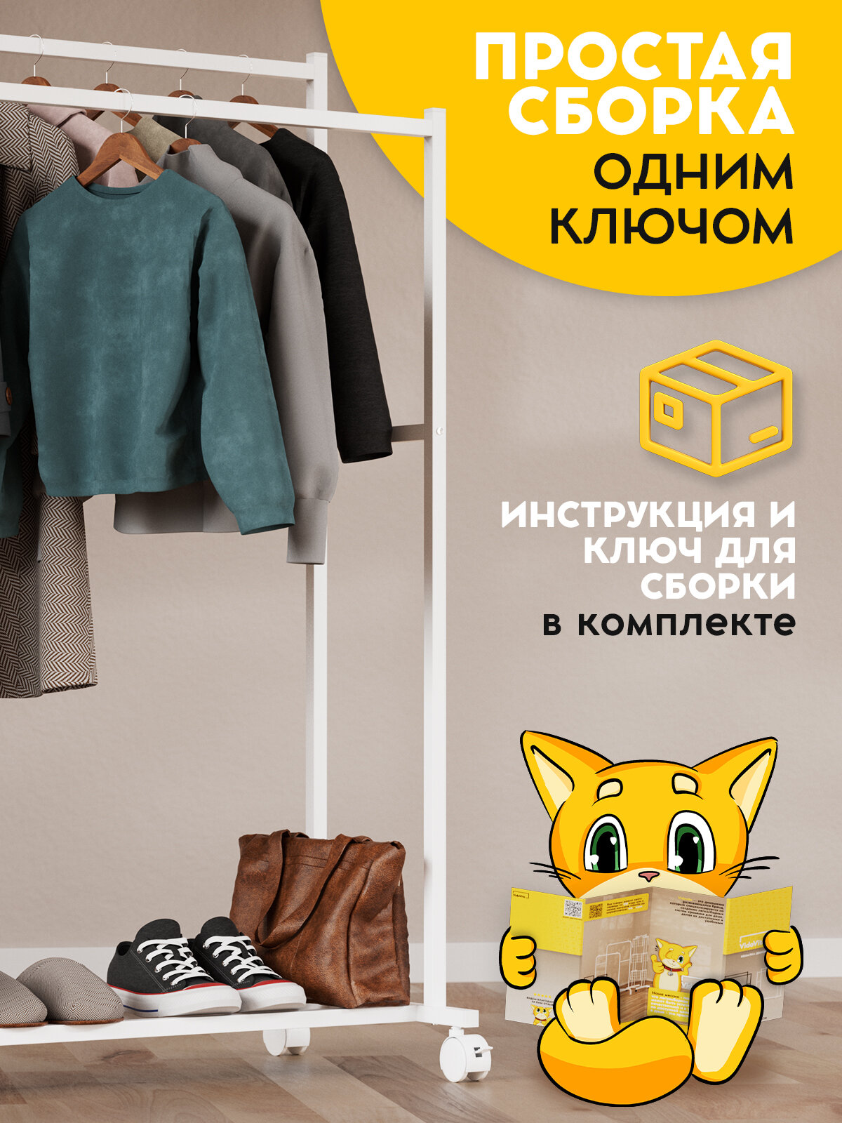 Вешалка напольная для одежды Vidovito, открытая стойка для хранения, 2 рейла, в гостиную, металл, белая, 126х103,5х42 см — фото 1