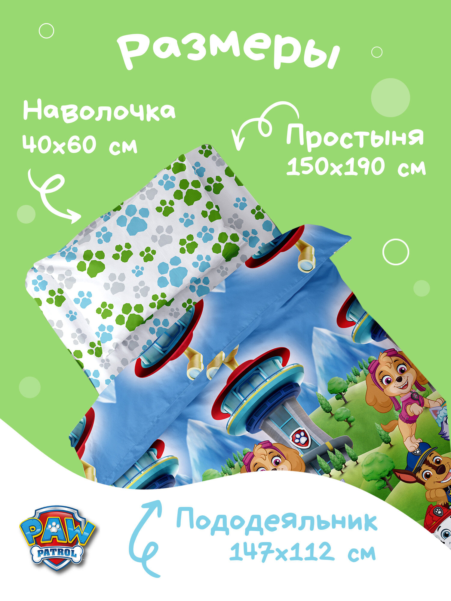 Непоседа, Детское постельное белье в кроватку 160х80 юниор, Поплин, 1 нав. 40х60, Щенячий патруль маршал — фото 1