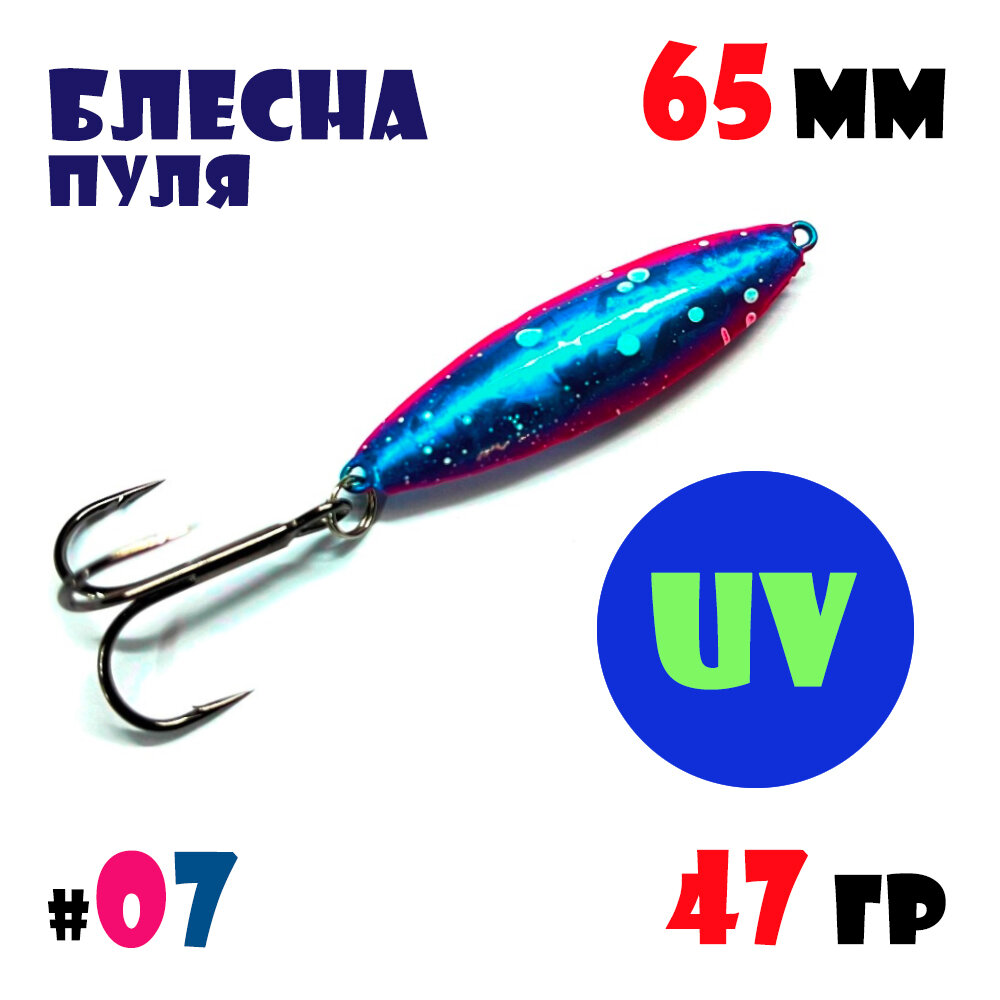 Блесна Пуля цветная для рыбалки 47 г #07 на жереха, на щуку, на судака, на окуня