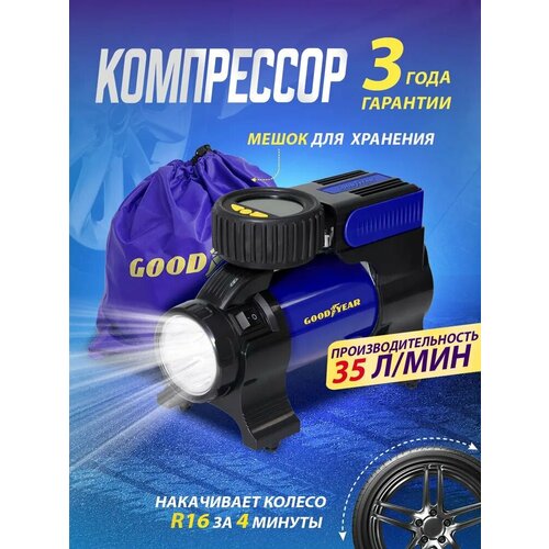 Компрессор Goodyear 35лмин LED DIGITAL сумка 8056₽