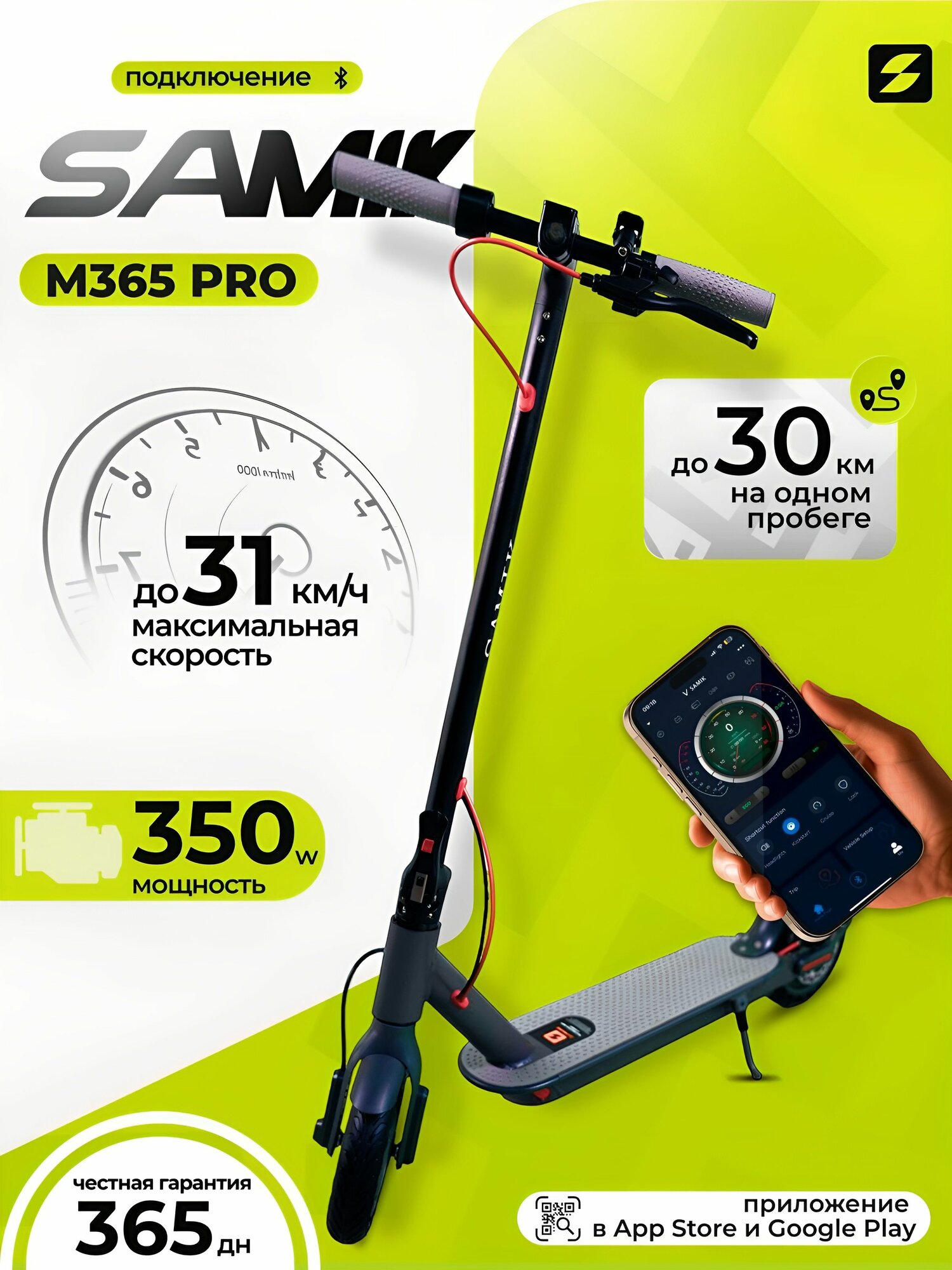 Электросамокат SAMIK M365 Pro максимальная нагрузка 120 кг мощность 350Вт