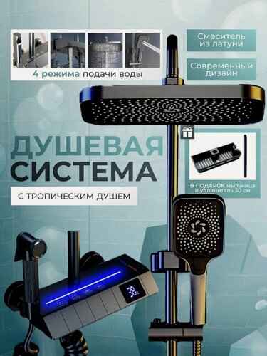 Изображение товара Душевая система с тропическим душем и смесителем, смеситель для ванной хром 4 в 1, с регулируемой штангой 300 мм