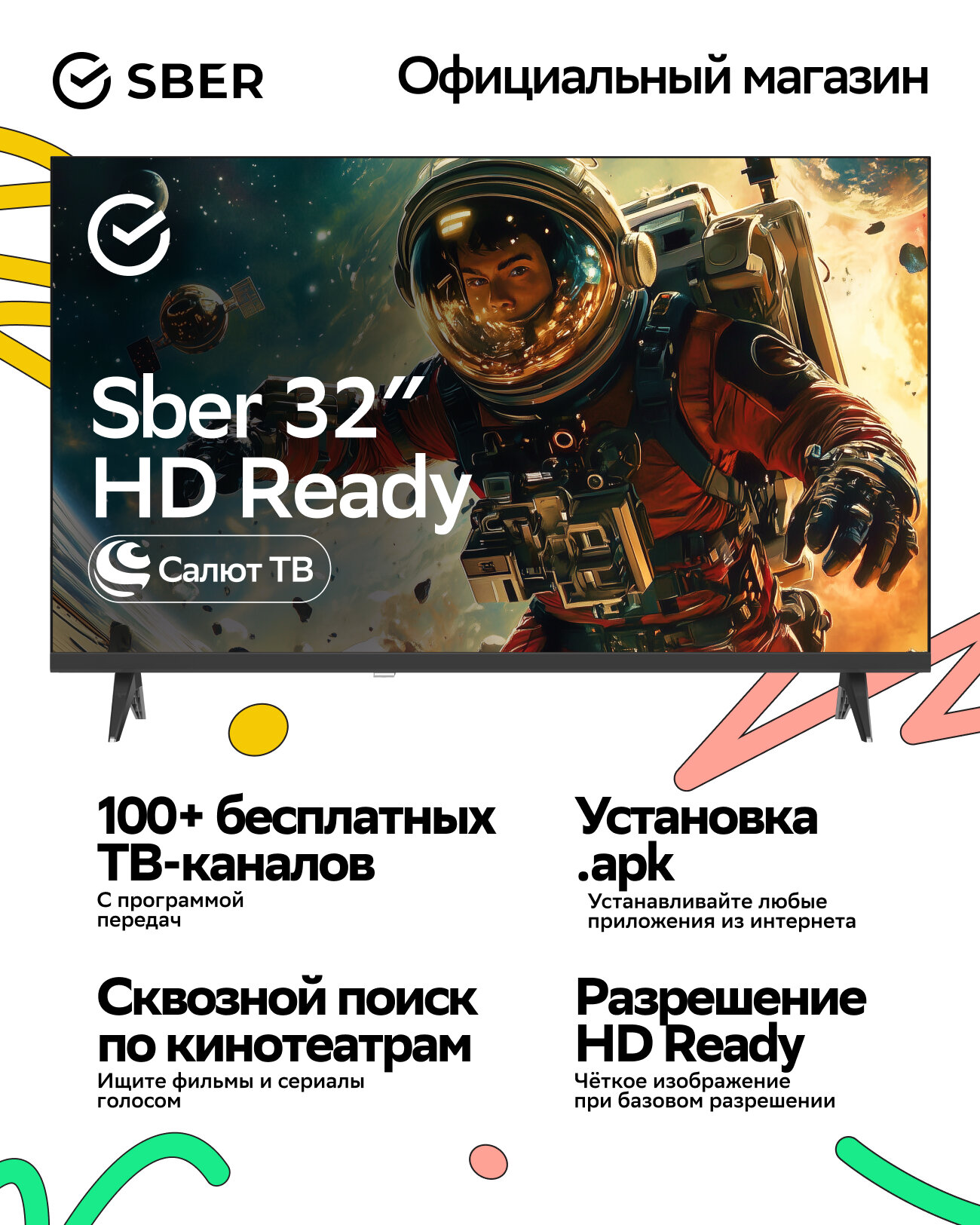 Умный телевизор Sber SDX-32H2124, HD, RAM 1,5Gb