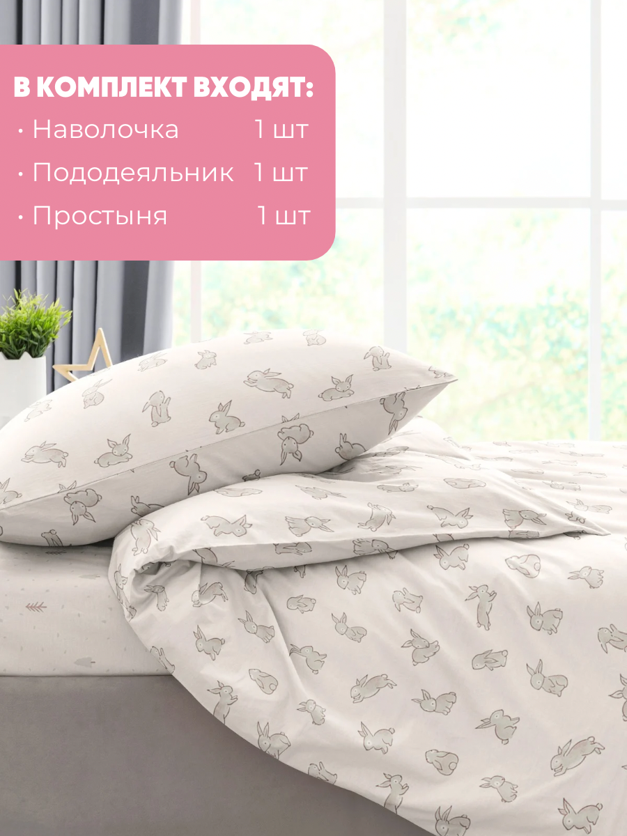 Детское постельное белье Ночь Нежна Зайчики, бязь, 1 5 спальное, наволочка 50х70, 100% хлопок — фото 1