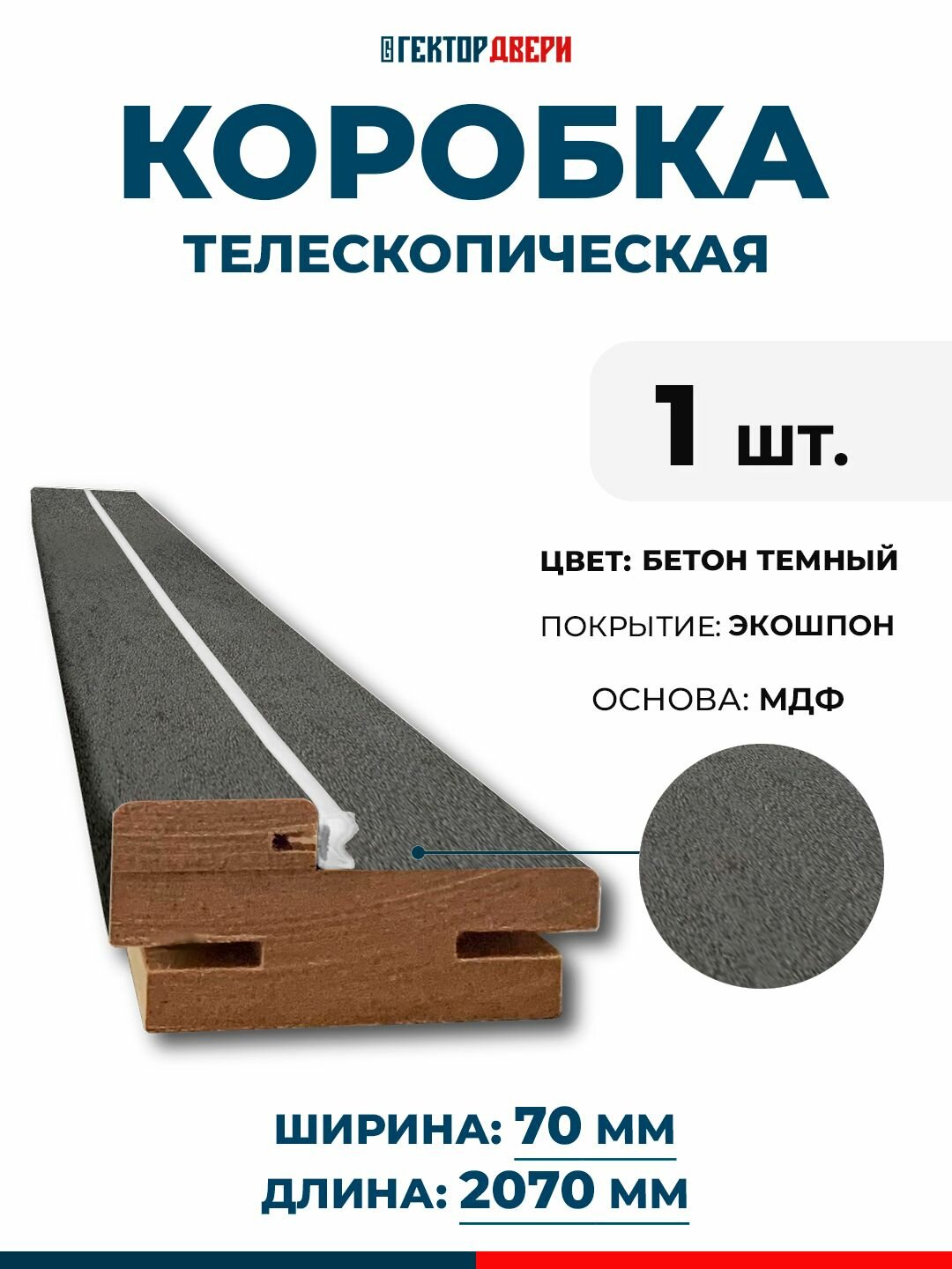 Коробка дверная (телескопическая) Экошпон цвет Бетон темный 70х2070 мм 1 шт.