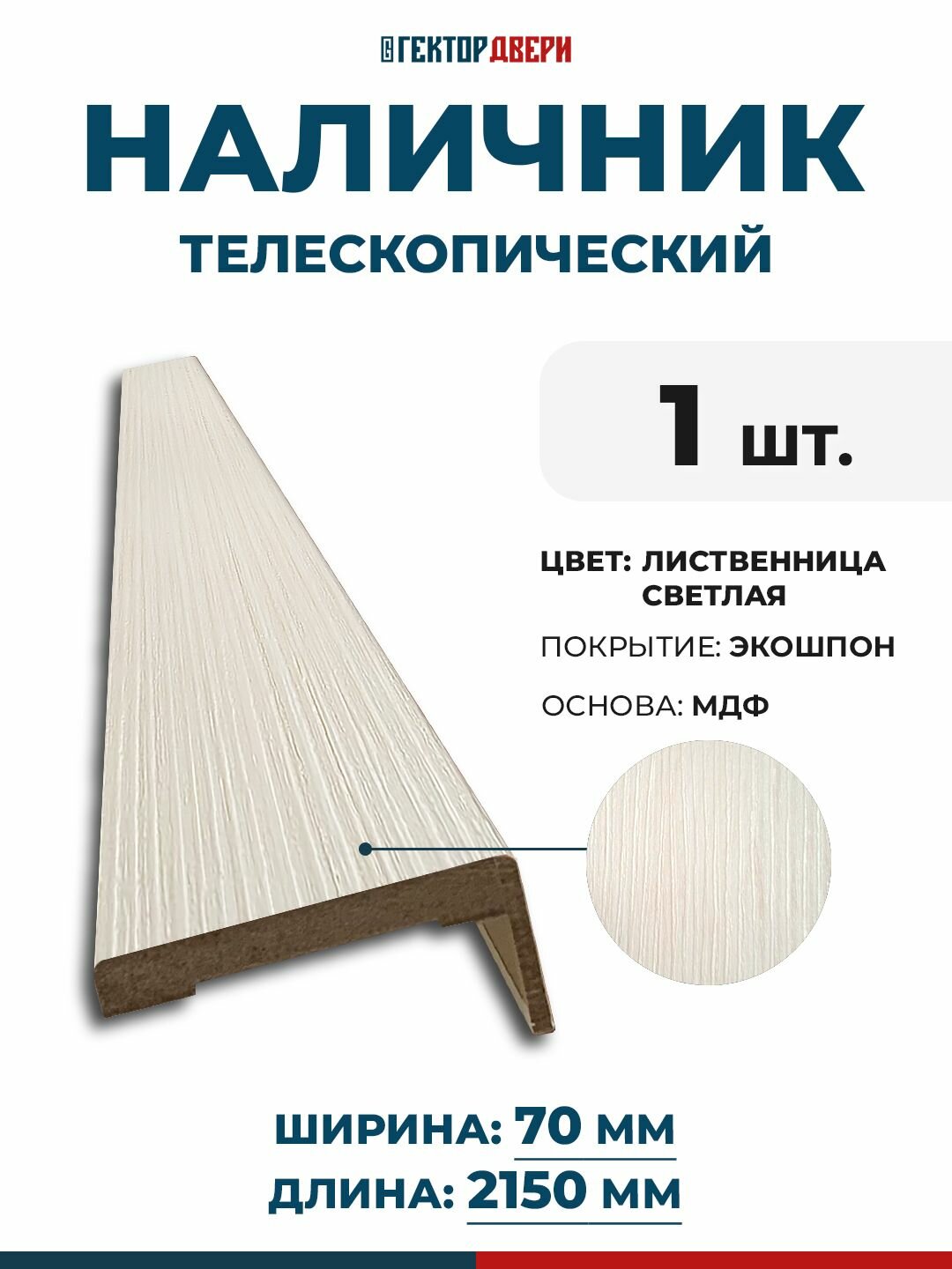Наличник для дверей (телескопический) Экошпон цвет Лиственница светлая 70х2150 мм 1 шт.