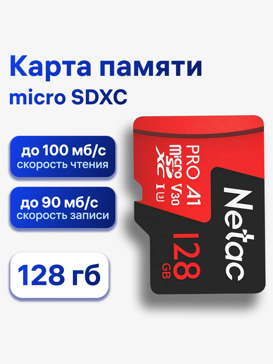 Карта памяти Netac P500 Extreme Pro, Micro SDXC, 128 ГБ, UHS-I U3 V10 A1 (NT02P500PRO-128G-S)