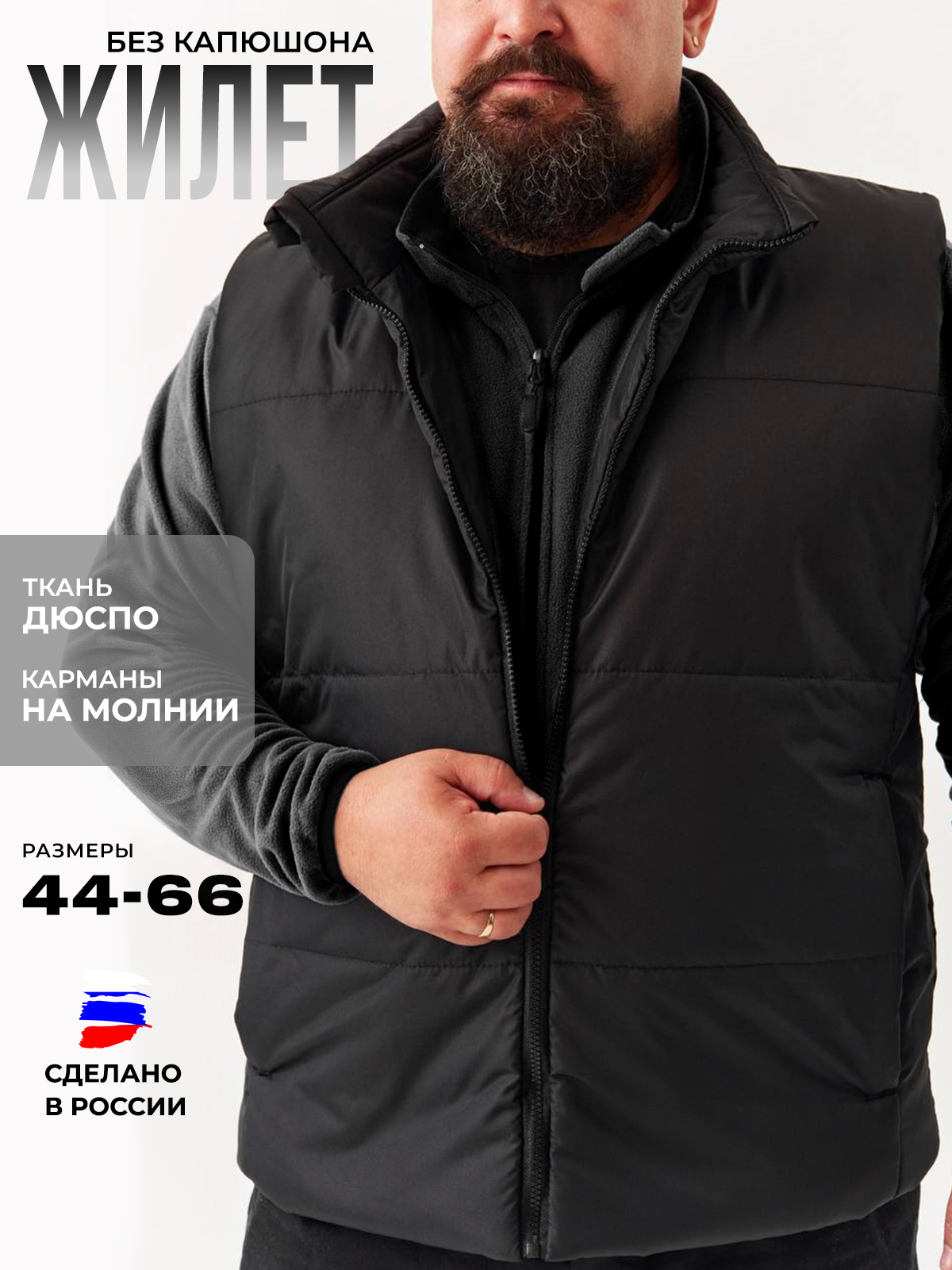 Жилет Белый Камень, размер 60-62, черный