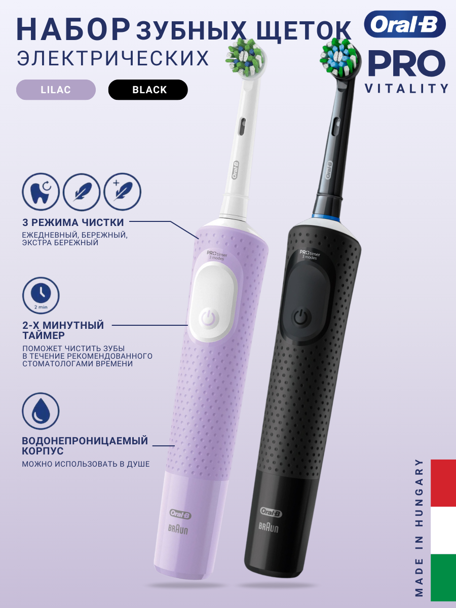Набор из 2-х электрических зубных щёток Oral-B Vitality Pro Duo Черная и сиреневая