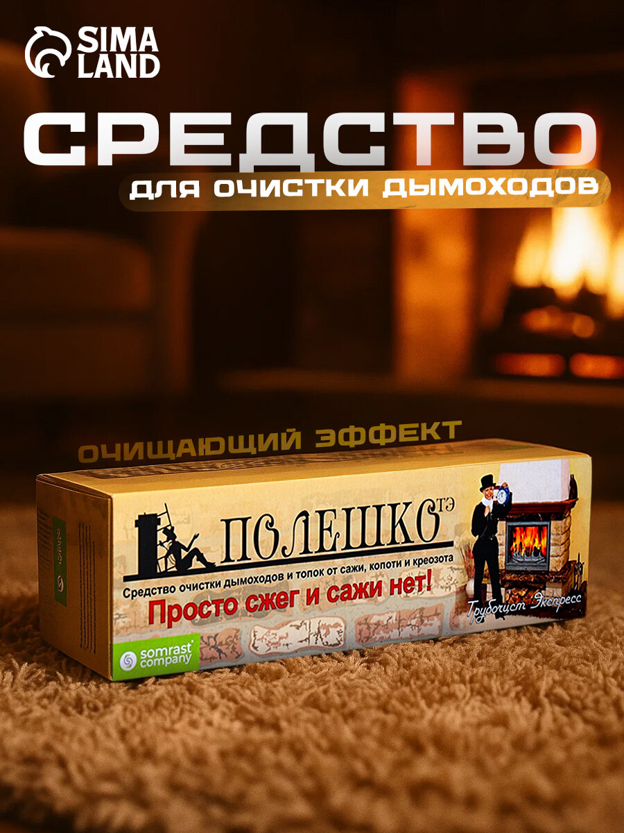 Средство для очистки дымоходов от сажи "Трубочист экспресс", полешко, 1 шт