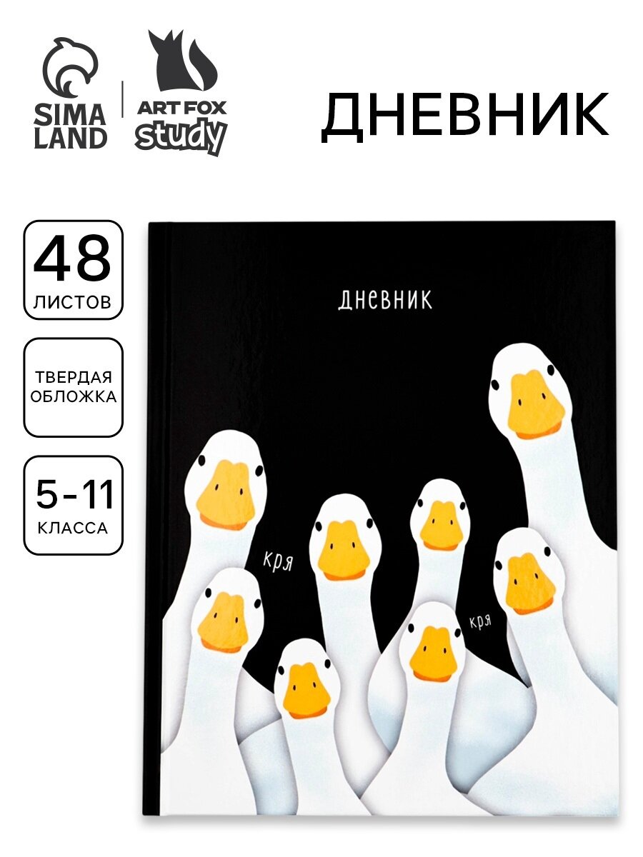 Дневник школьный для 5-11 класса, в твердой обложке, 48 л. "Black"