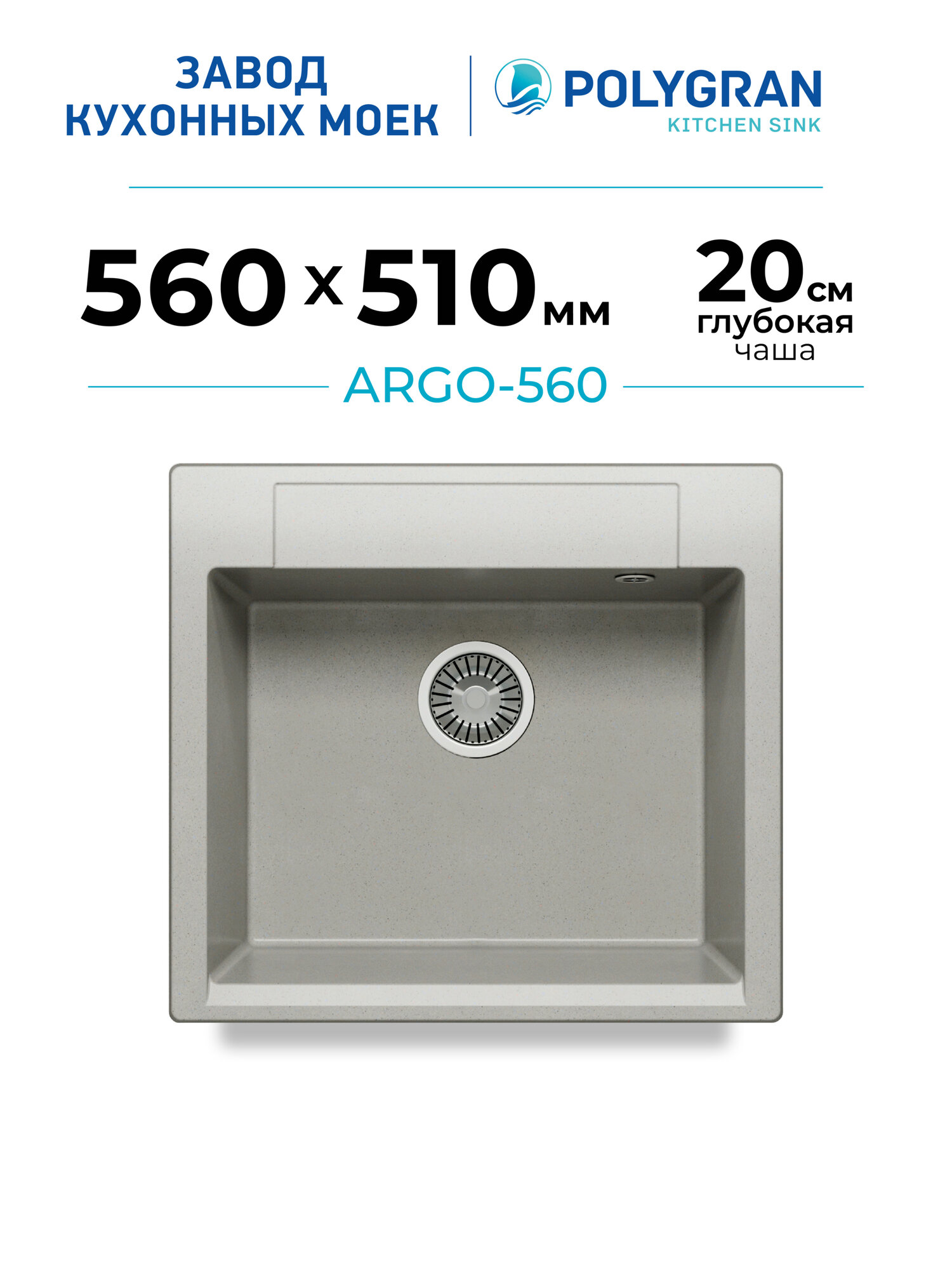 Мойка для кухни каменная POLYGRAN ARGO-560, серая, врезная, квадратная (Серый №14)