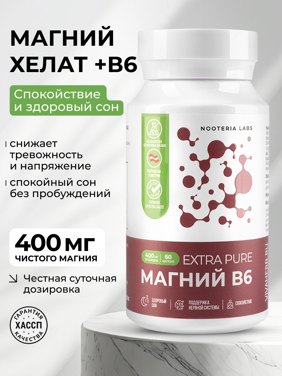 БАД Магний B6 Nooteria Labs Extra Pure капсулы для нервной системы