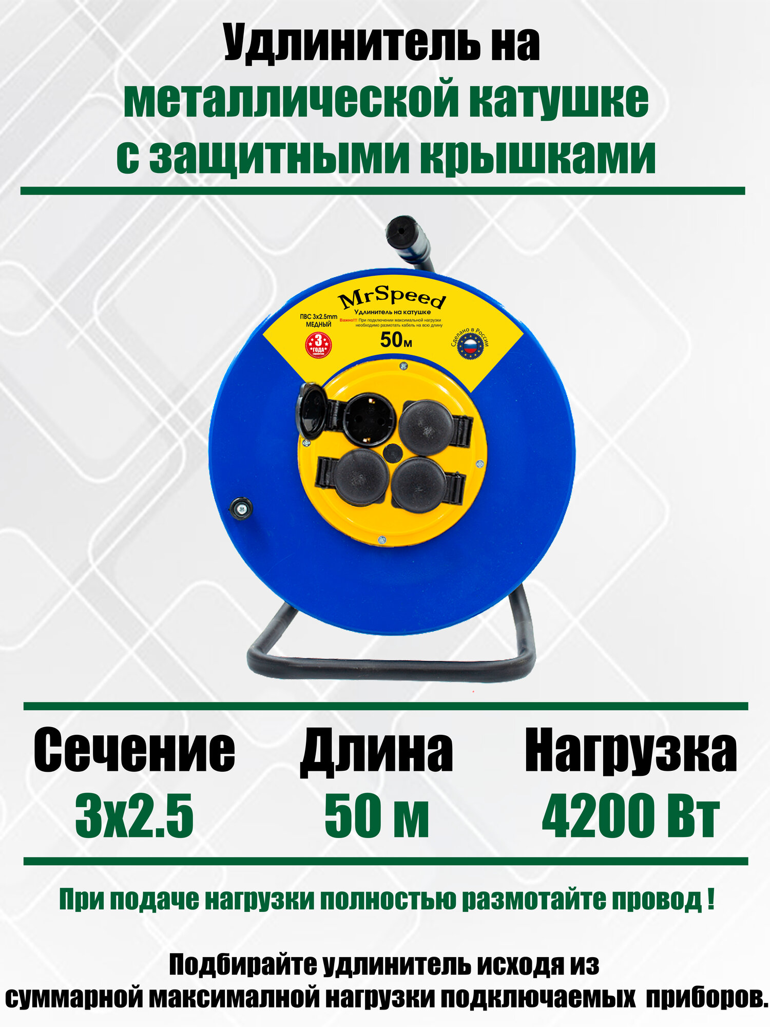 Силовой удлинитель на металлической катушке c защитными крышками ПВС 3х2,5 mm 50 Метров/ IP54/ 4 Розетки/ С заземлением