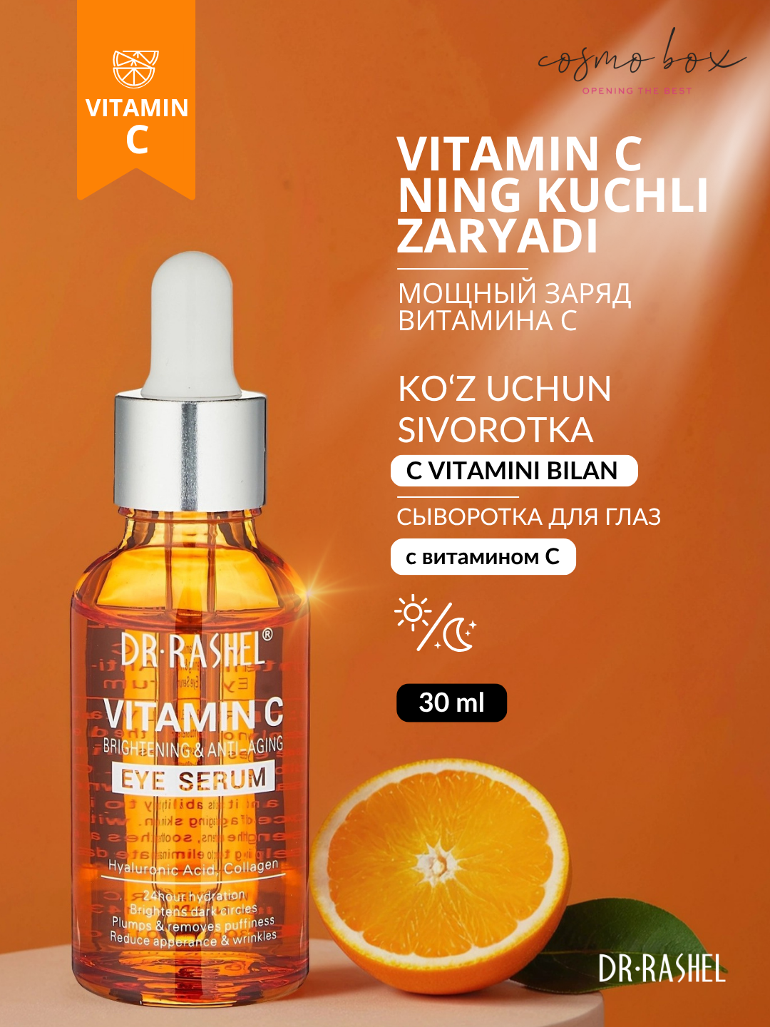 Сыворотка Dr.Rashel Vitamin С Eye Serum, для глаз, с витамином C, 30мл