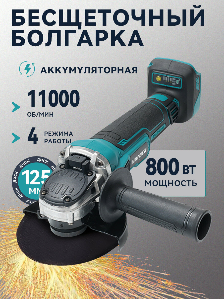 Болгарка аккумуляторная / УШМ 125 мм / Угловая шлифмашина бесщеточная