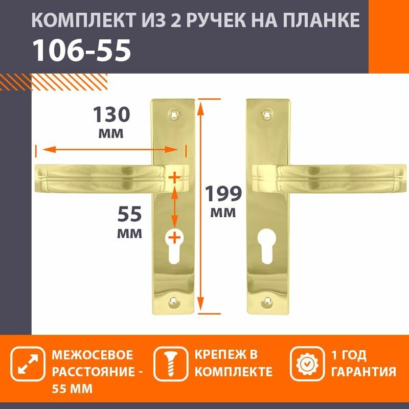 Ручки дверные на планке комплект универсальные Нора-М 106-55 мм цвет Золото